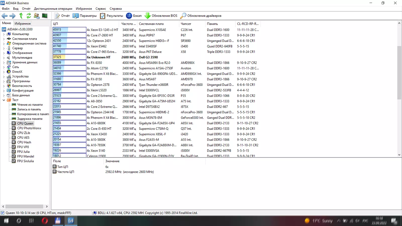 результаты DELL G3 3590 на Intel Core i5-8300H в AIDA 64 CPU Queen результаты DELL G3 3590 на Intel Core i5-8300H в AIDA 64 CPU Queen