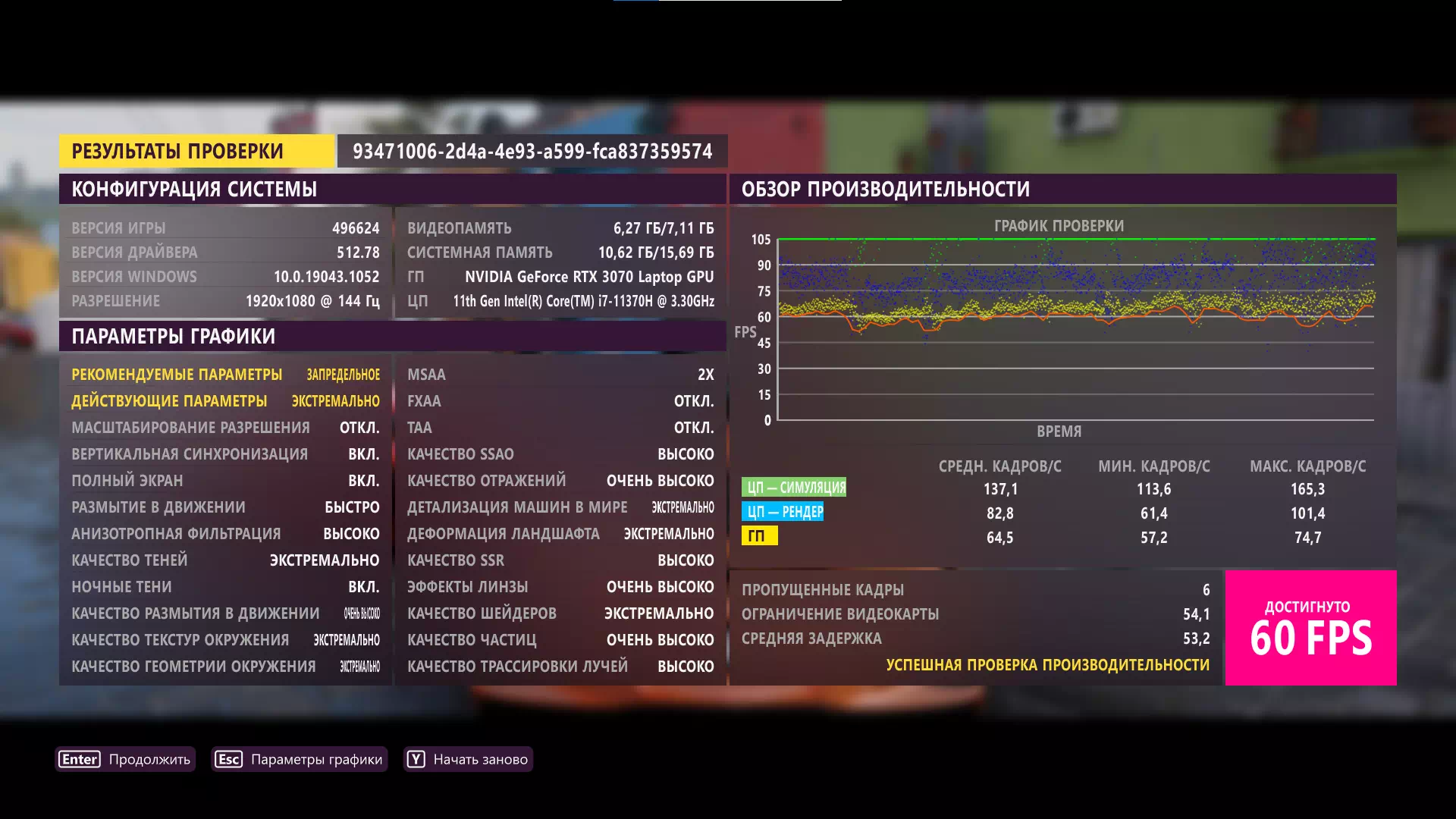 тест Asus FX516P в Forza Horizon 5 тест Asus FX516P в Forza Horizon 5